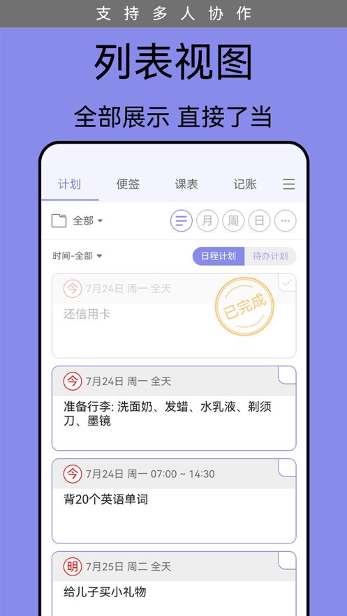 计划表app最新版 v6.23.1 安卓版1