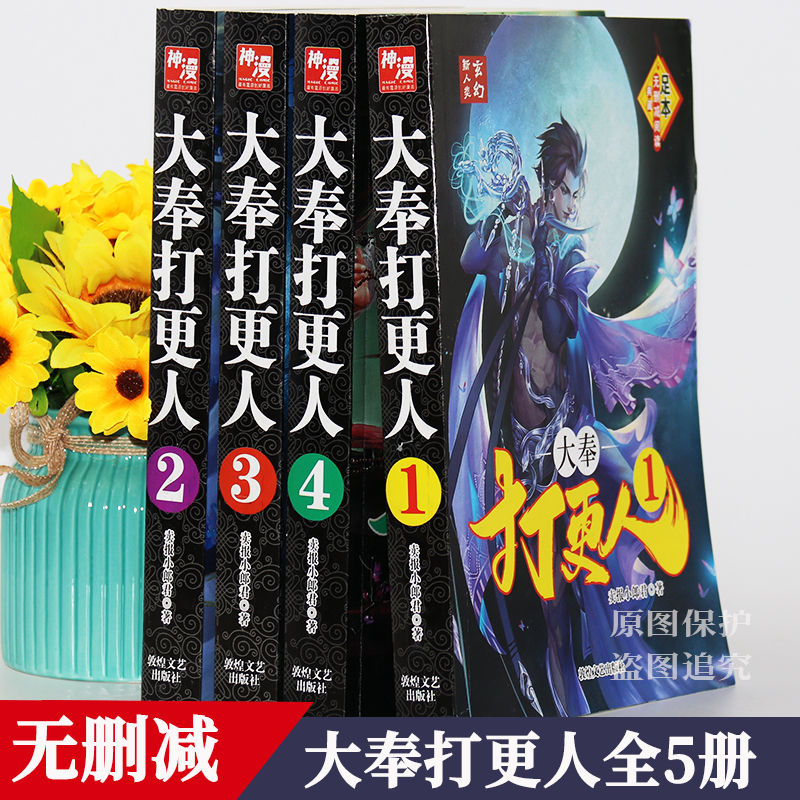 《大奉打更人》：不一样的修真世界，不一样的打更人生