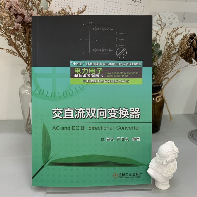 官网正版交直流双向变换器：解锁新能源与电力电子技术的黑科技密码！