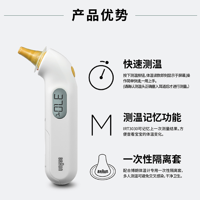 Braun博朗耳温枪IRT3030：宝宝体温守护神，新手爸妈必备神器！