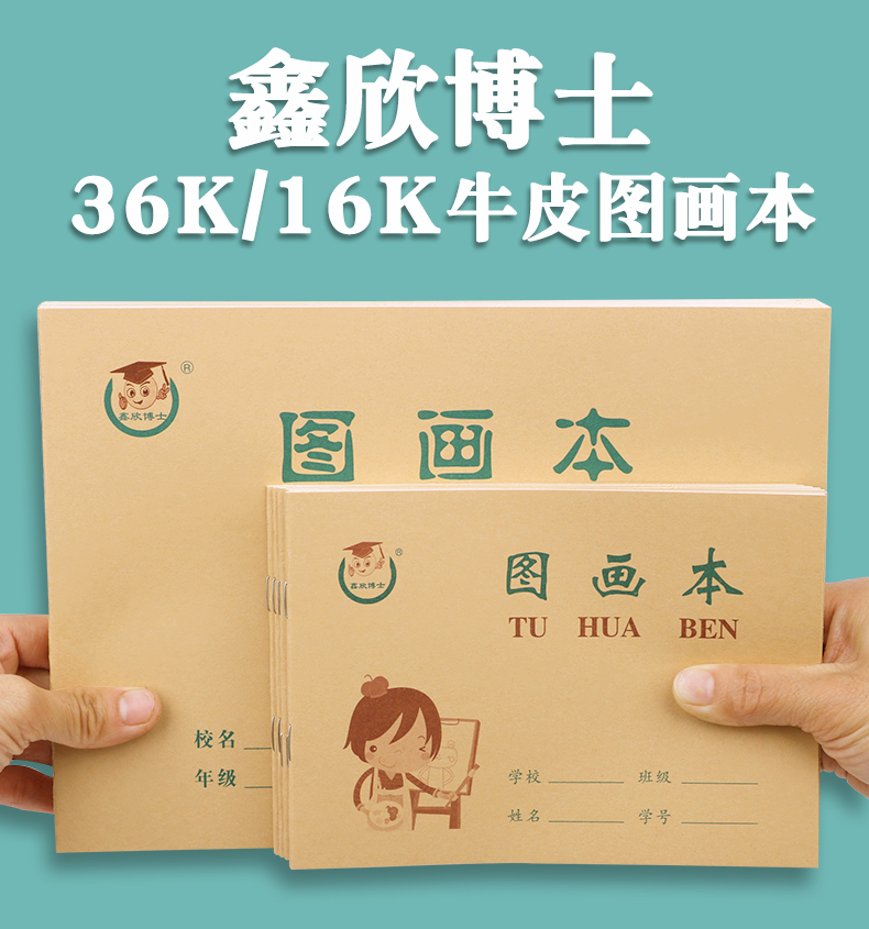 36开VS16K：哪个才是你心中的完美画画本？