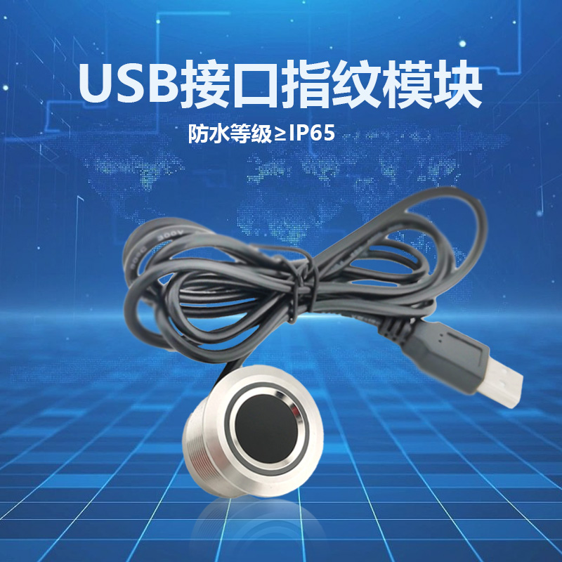 R503Pro-USB防水指纹模块：安全与便捷的完美融合！✨