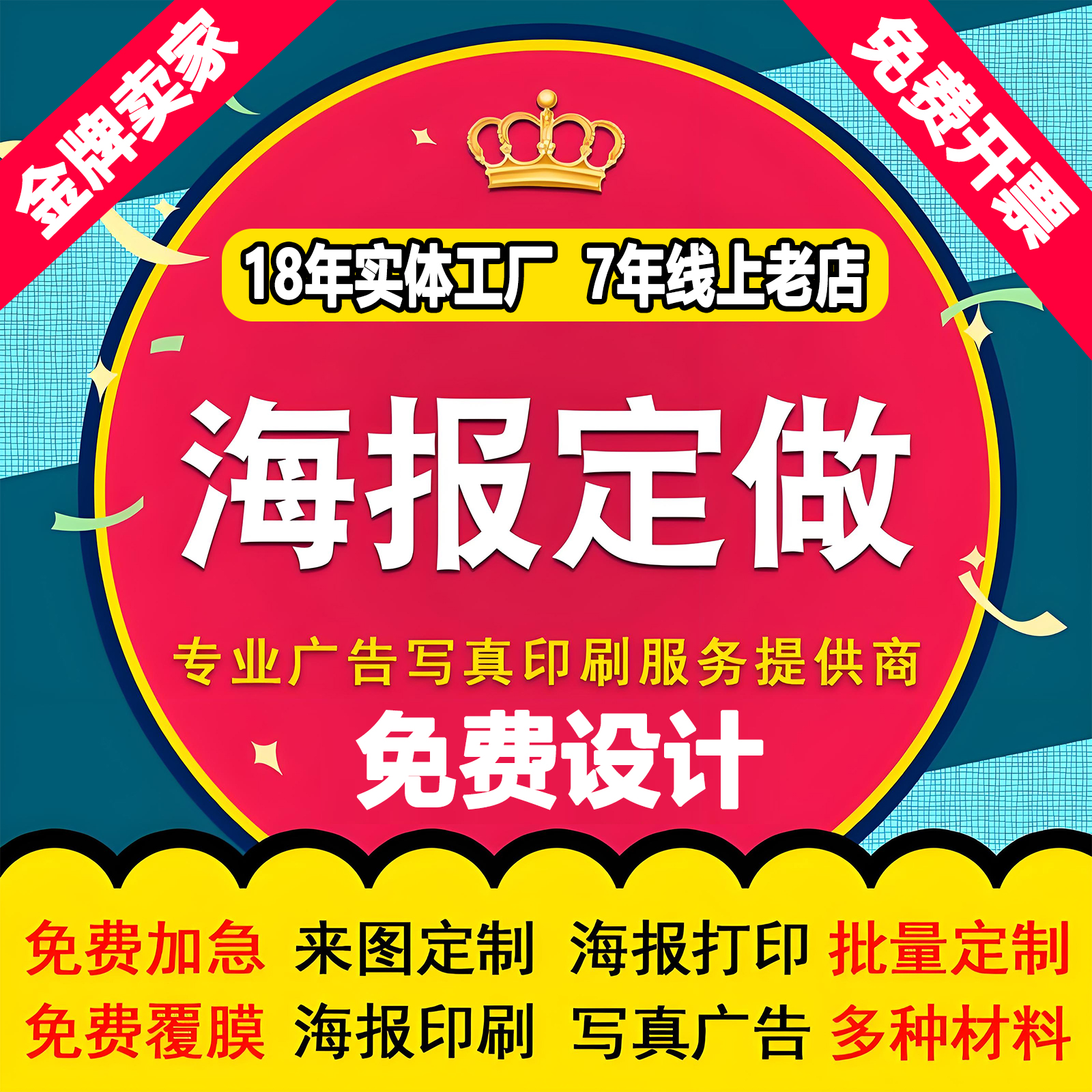 海报喷绘设计车贴写真条幅打印定制，打造你的专属广告牌！✨