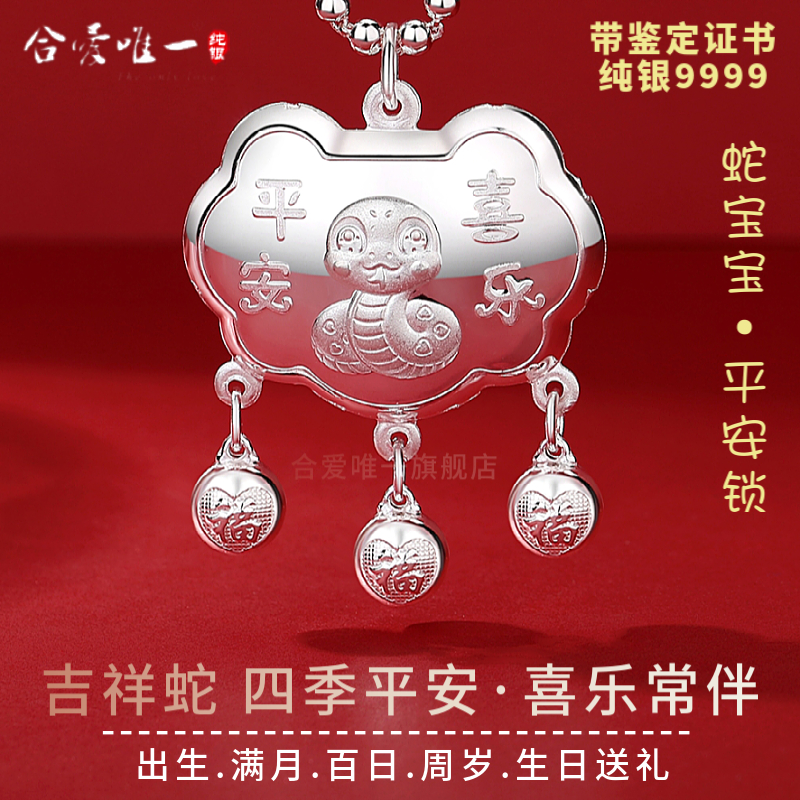 999足银长命锁铃铛小蛇银锁吊坠，宝宝节日礼物新选择！✨