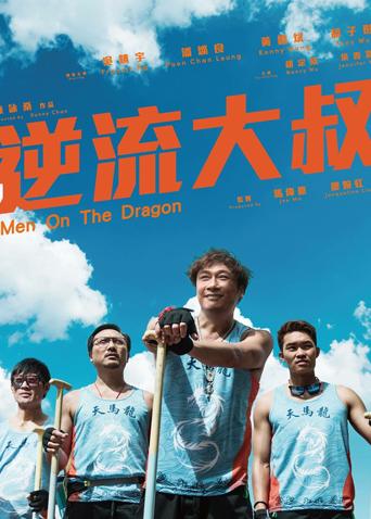 逆流大叔版
