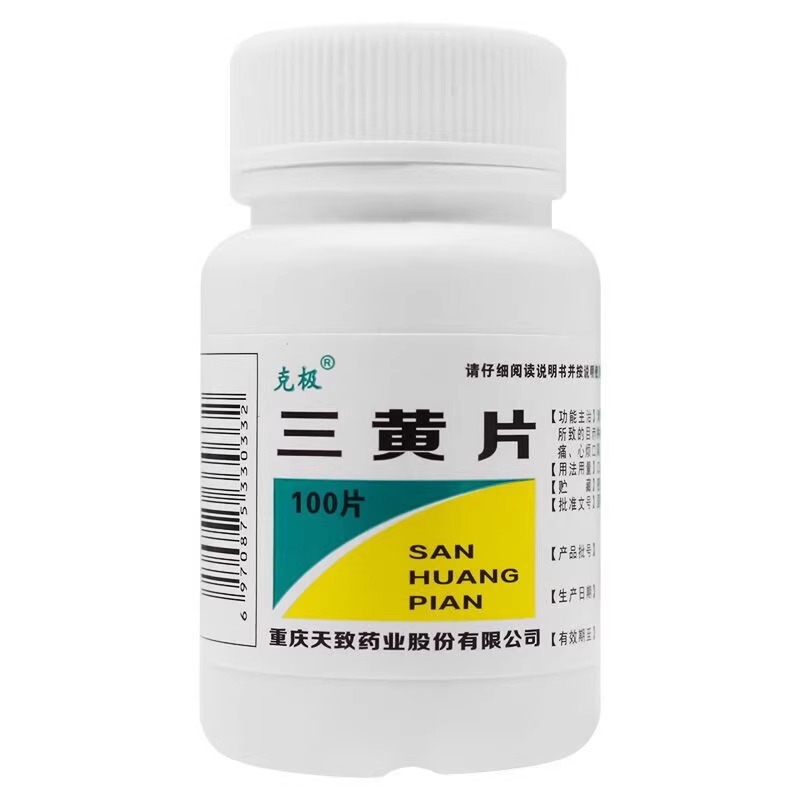 黄莲上清丸&amp;黄连上清片：告别“火气”大作战，轻松去火解毒！