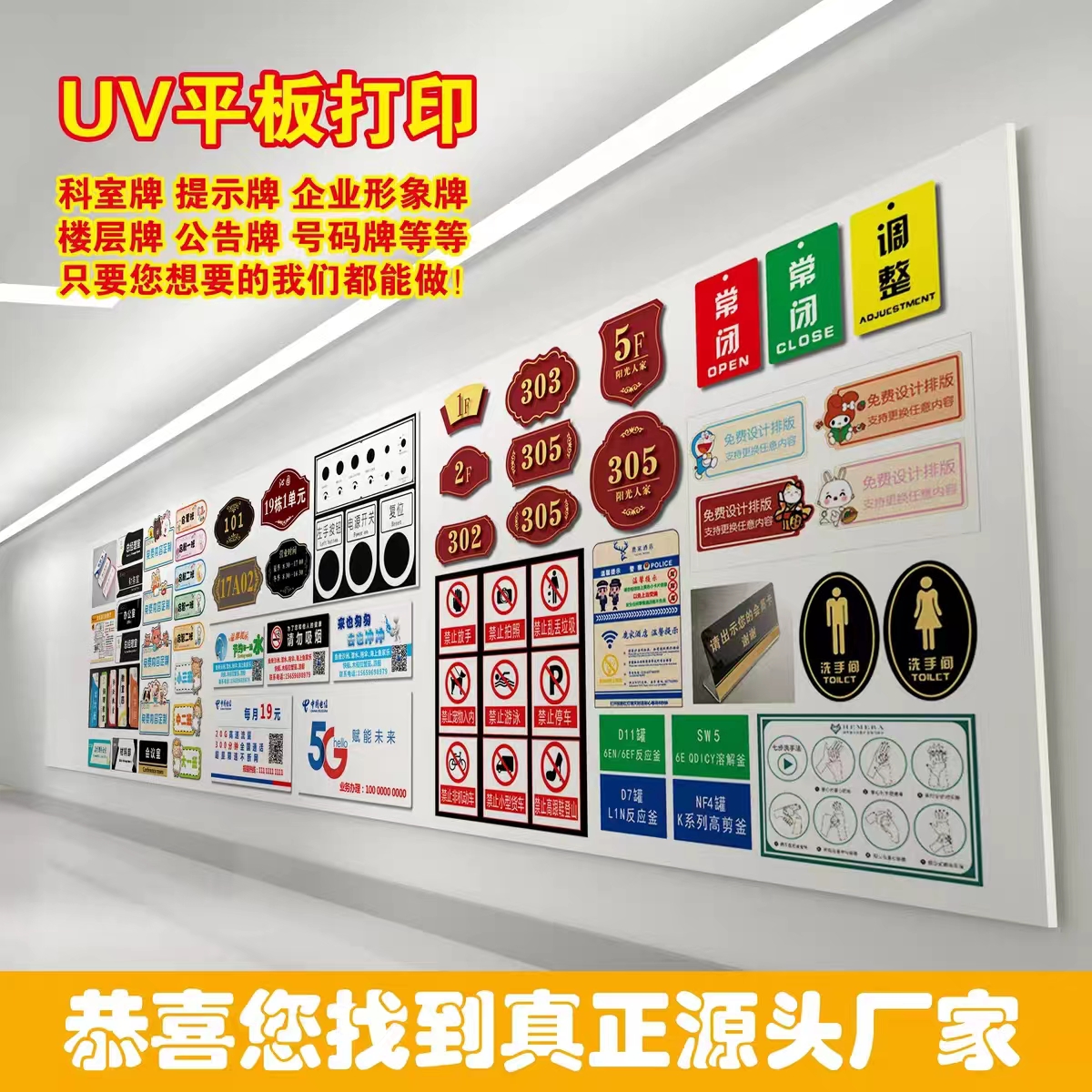 亚克力UV打印定制：为公司办公室标识挂牌贴牌广告标牌雕刻注入新活力！