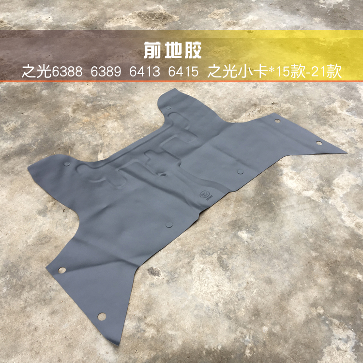 五菱之光6388/6389/6413/6415前排地胶+后车厢皮革脚垫，让你的爱车焕然一新