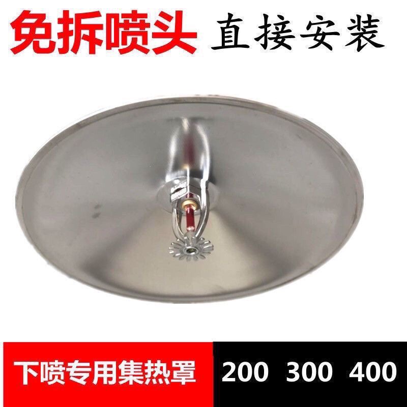 消防喷淋头必备神器！集热罩真的能救命？这波必须冲