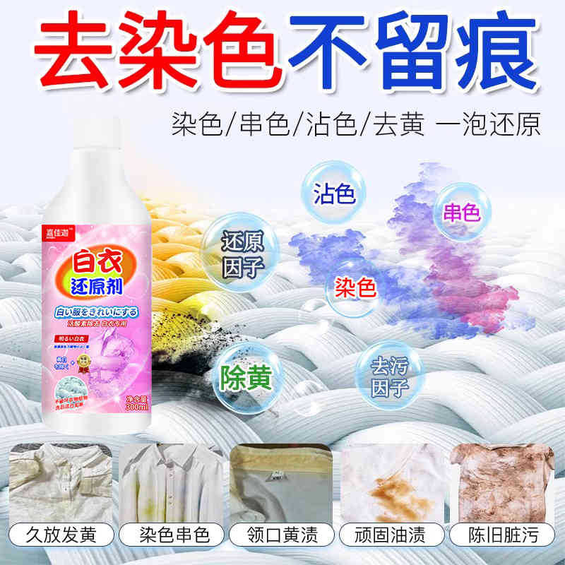 嘉佳迦酒店级漂白剂：白衣变新白，黄渍无处藏