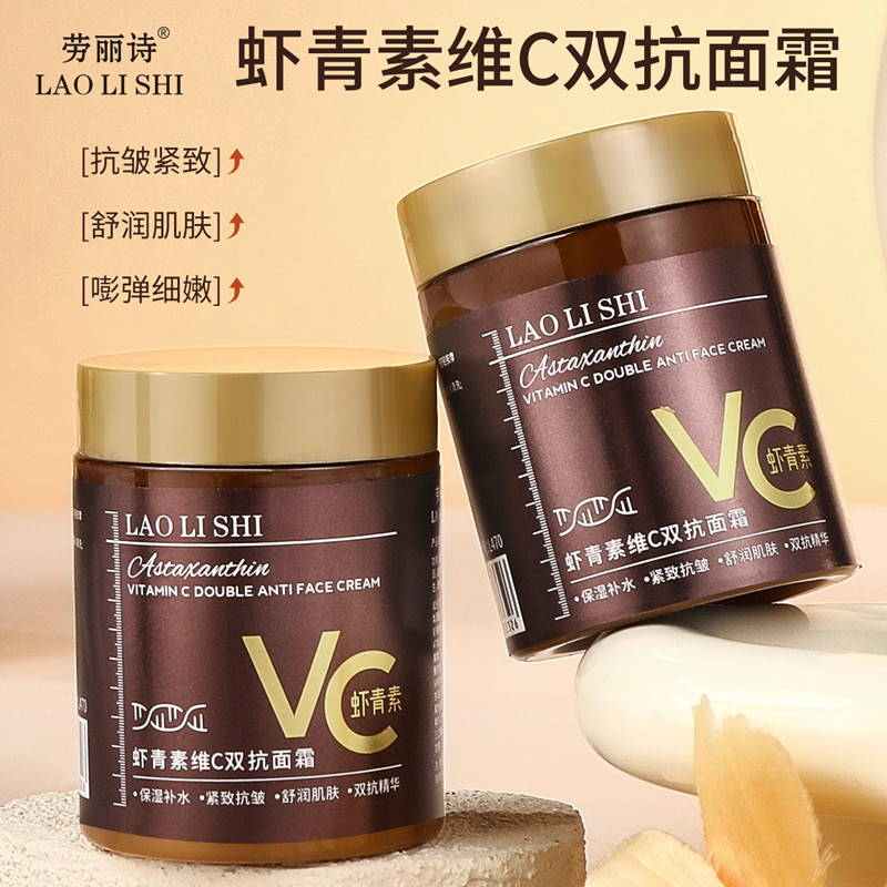 劳丽诗虾青素维C双抗面霜：抗皱紧致，焕活肌肤新光彩✨