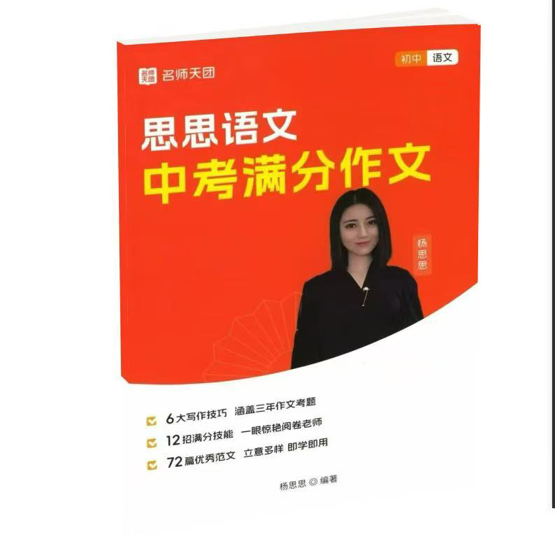2025新版思思语文重难点一本通，初中生必备，满分作文不再是梦！✍️