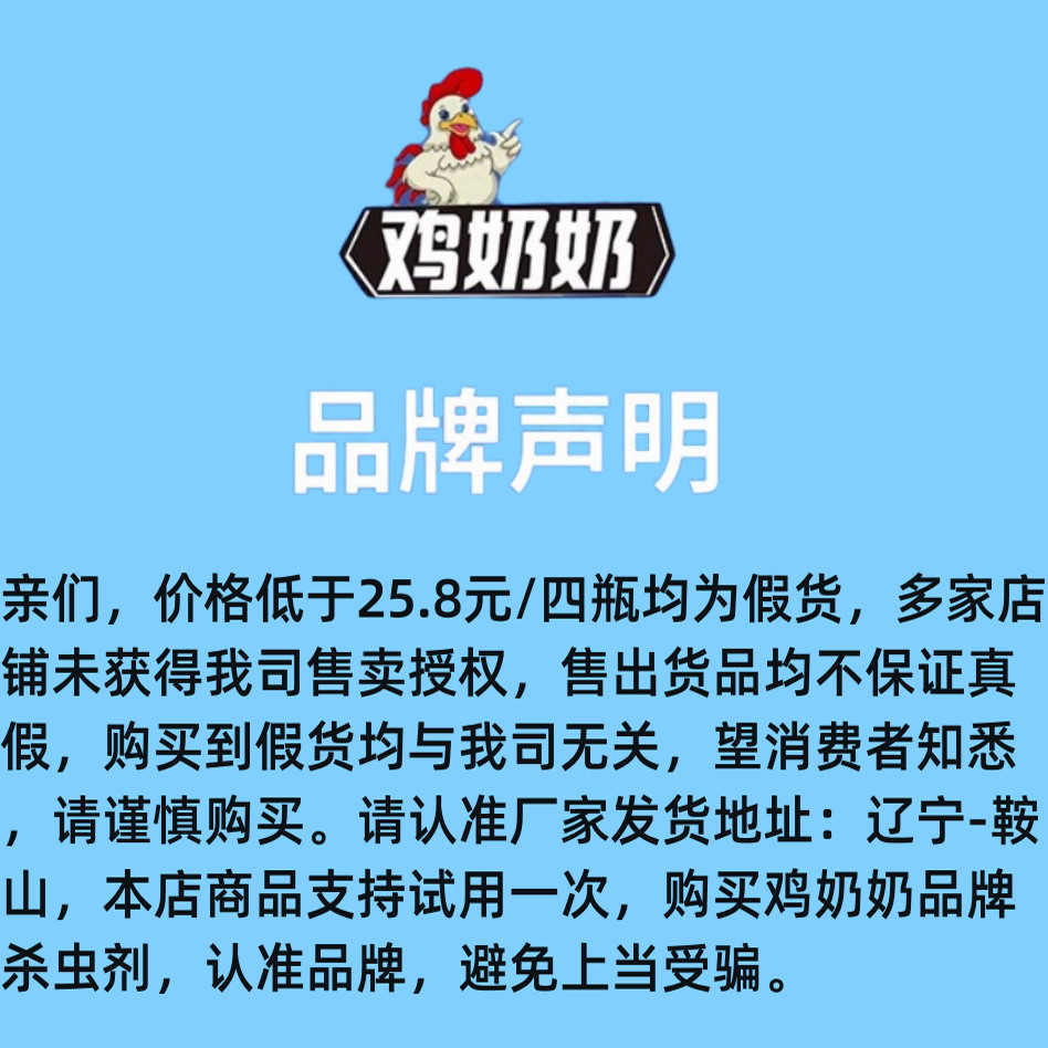 【鸡奶奶】呋虫胺杀虫剂4瓶+2个喷头，轻松告别虫害烦恼！