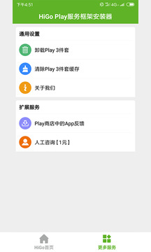 Hi谷歌安装器app最新版 v1.3.1.5 安卓版2