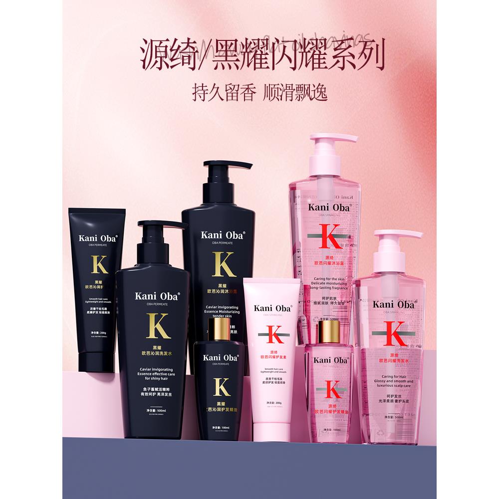 KANI OBA洗发水沐浴露发膜：控油修护，持久留香的秘密武器✨