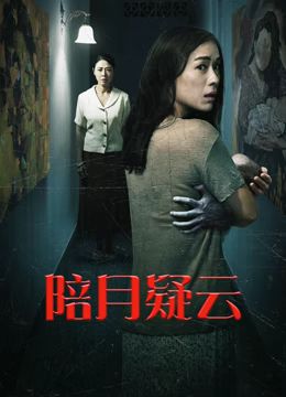 陪月2023
