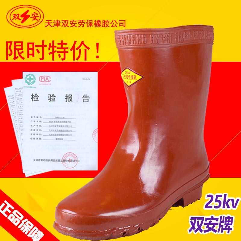 天津双安牌25kv/35KV绝缘靴：电工必备神器，安全防护新升级！
