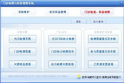 宏达门诊收费与药房管理系统 绿色版1.0