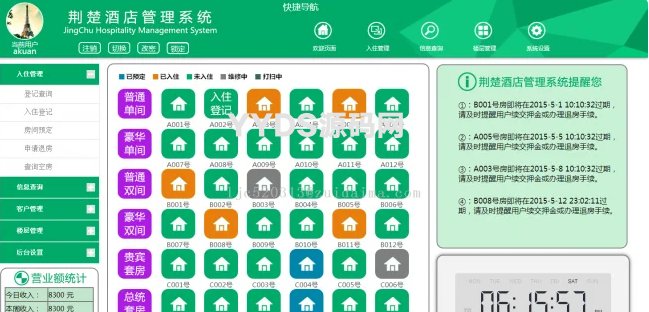 ASP.NET酒店管理系统源码