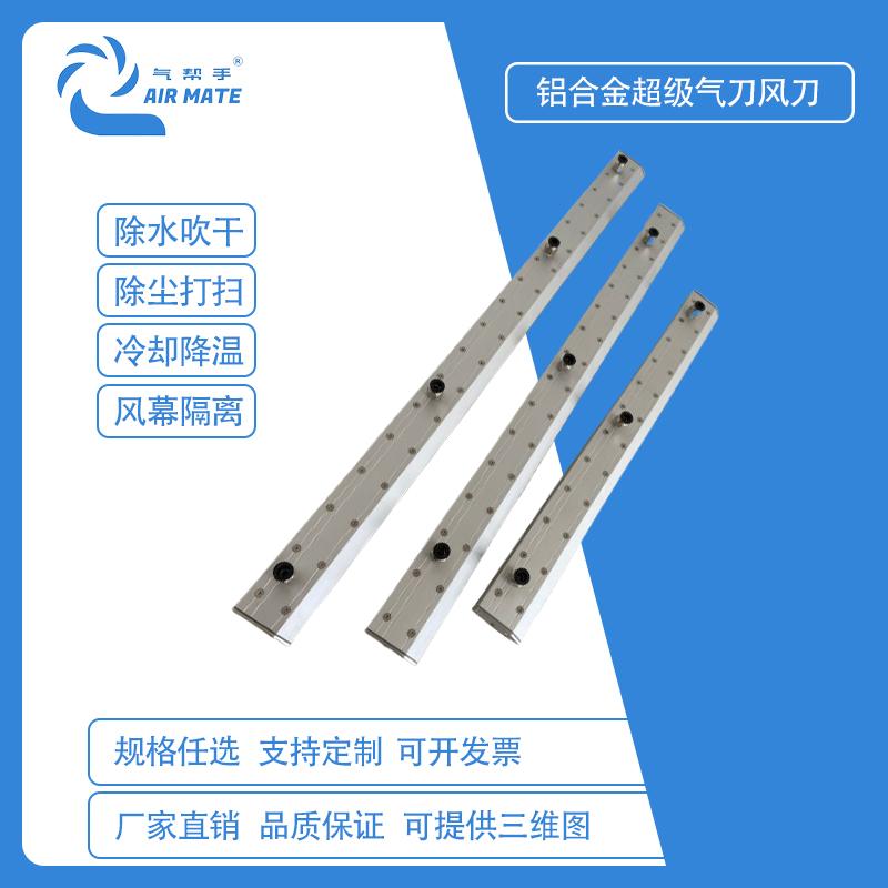 除水风刀高压304不锈钢气嘴铝合金气刀清洗机吹干风幕降温除尘：工业清洗新革命，你不可不知的秘密武器！