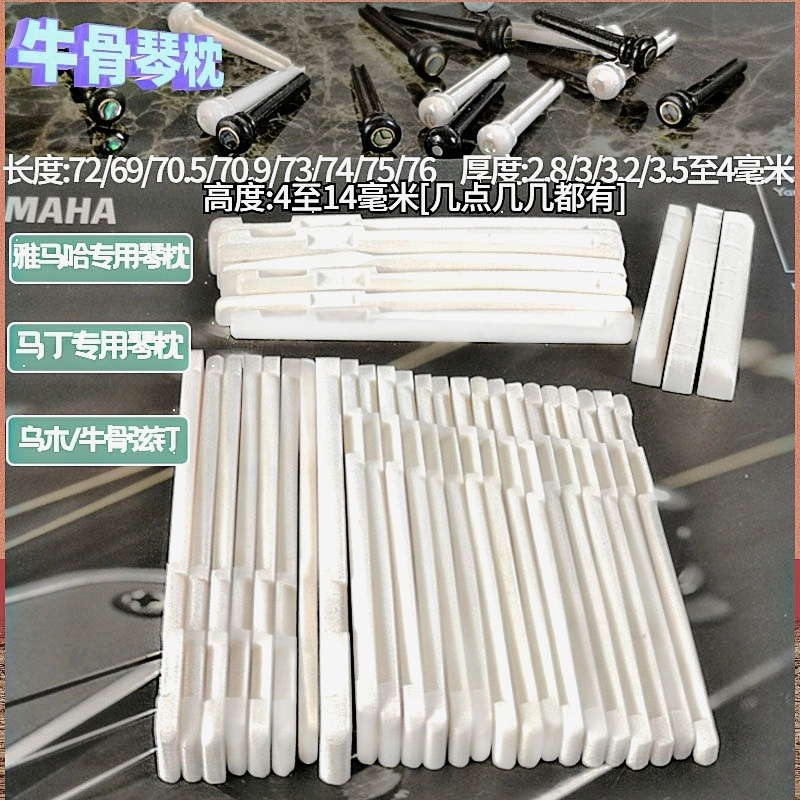 民谣吉他黄铜琴枕：43mm上枕/72mm下枕，金色琴桥，六弦吉他的音色革命！
