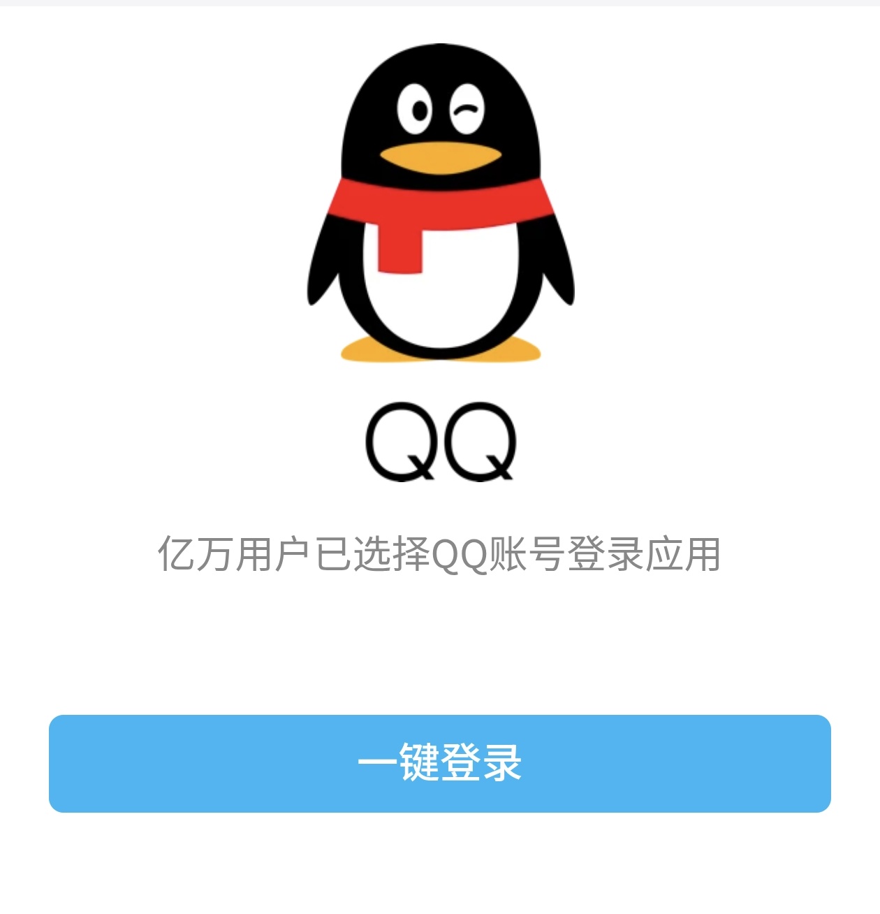 QQ登录模板