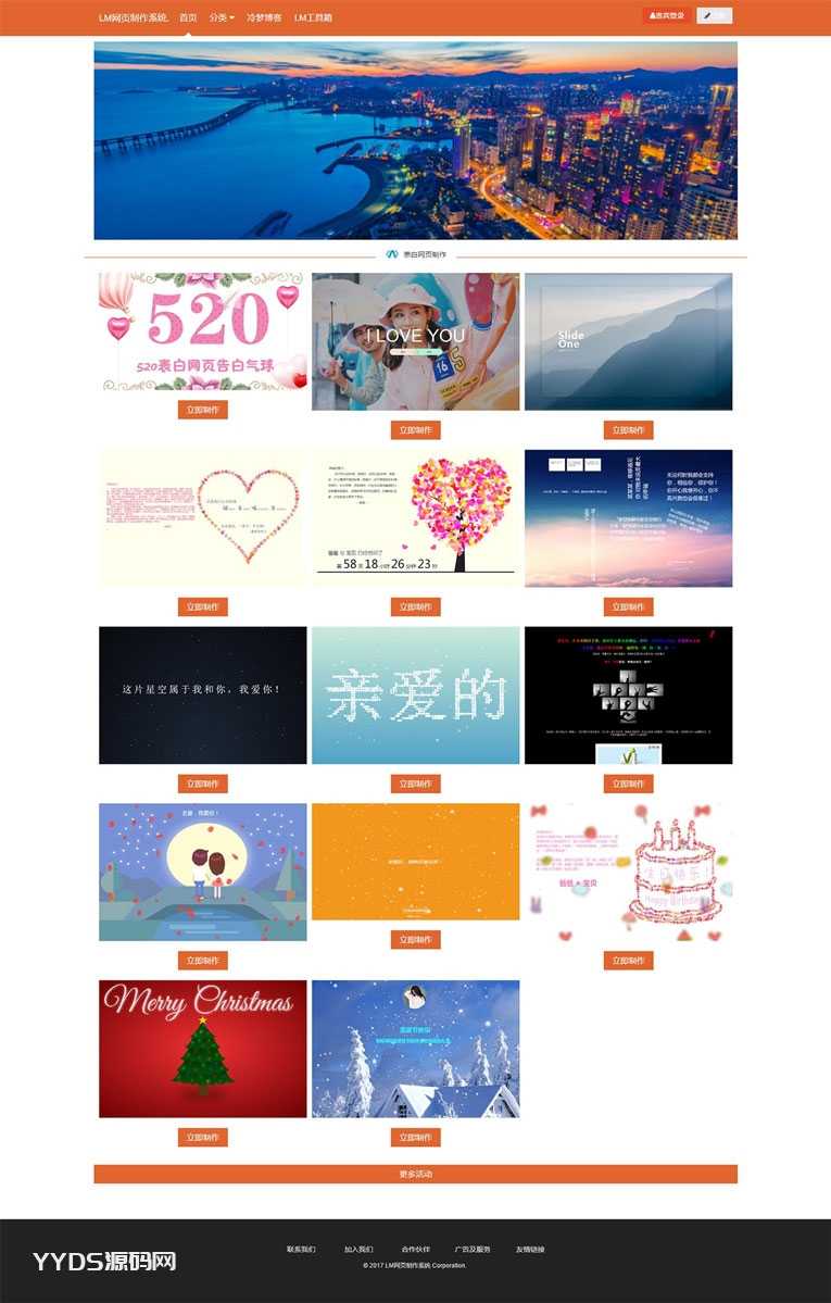 LM在线表白网页制作PHP源码 去授权美化版