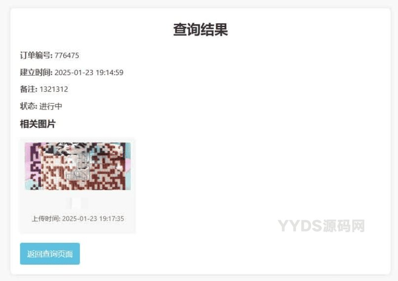 PHP订单与任务进度查询系统源码 开发与订单进度跟踪网站源码