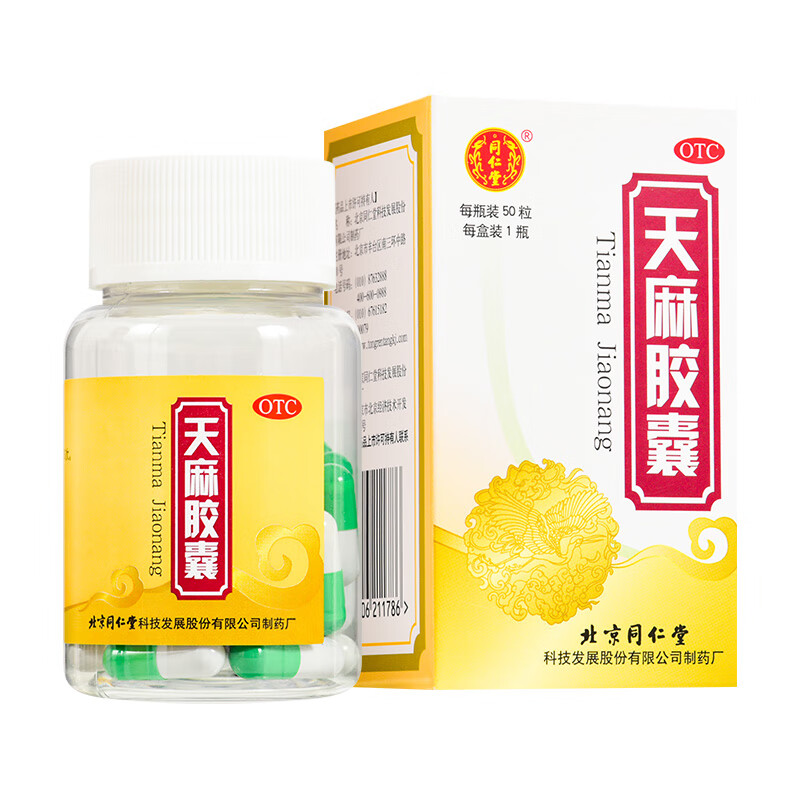 包邮特惠！北京同仁堂双益天麻胶囊，告别手脚麻木，恢复活力