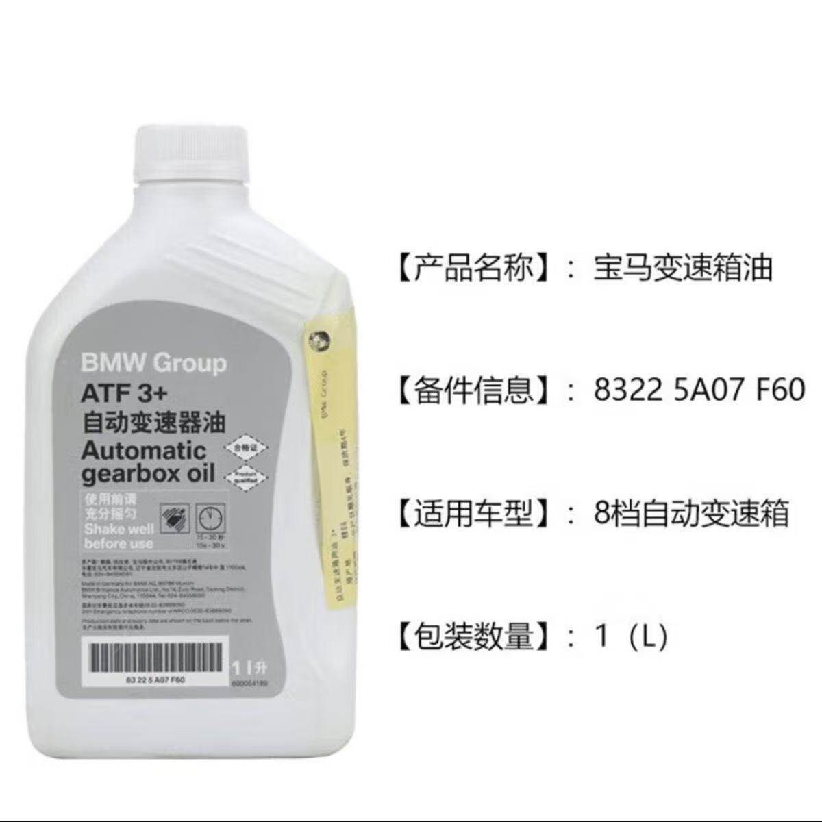 宝马8速变速箱油底壳适用哪些车型？