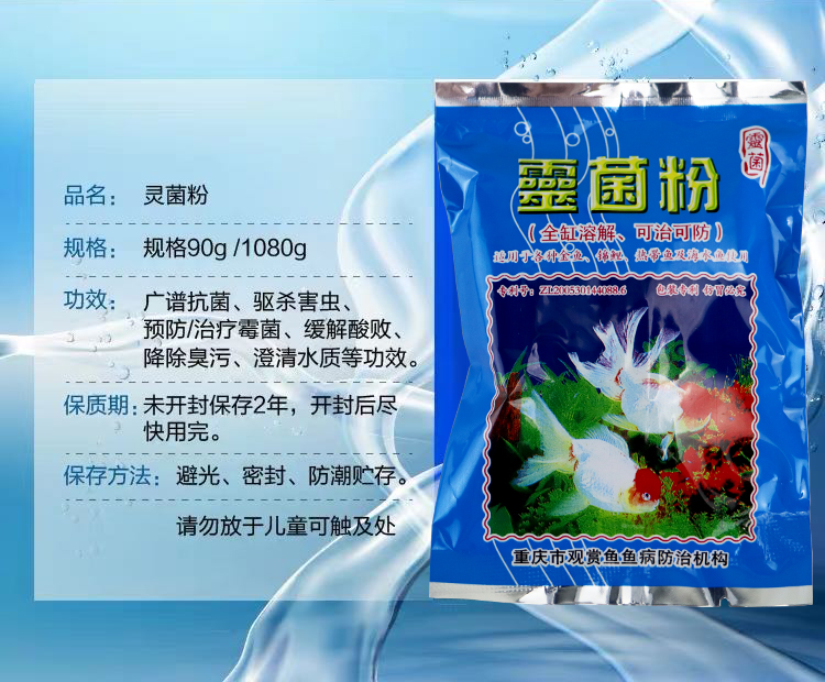 水族灵菌粉：冷水观赏鱼的超级守护神✨