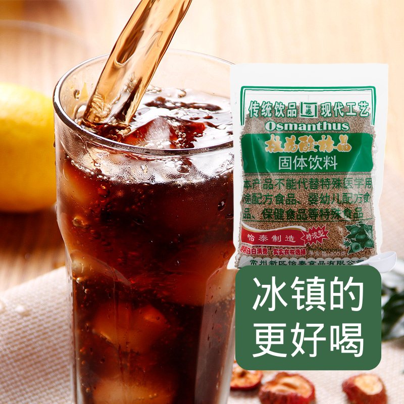 怡泰无添加剂酸梅汤：解渴神器，夏日必备！