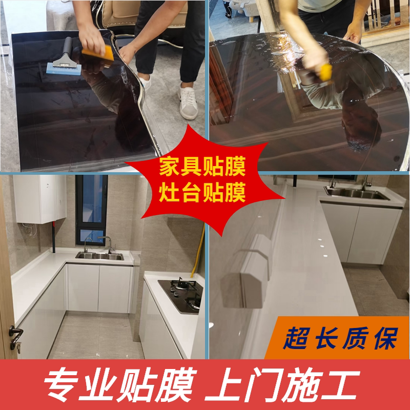 全国上门贴膜家具保护膜灶台贴膜家电改色木纹膜上门施工服务，轻松打造理想家居！✨