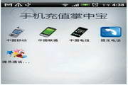 手机充值掌中宝 for Android2.1.4