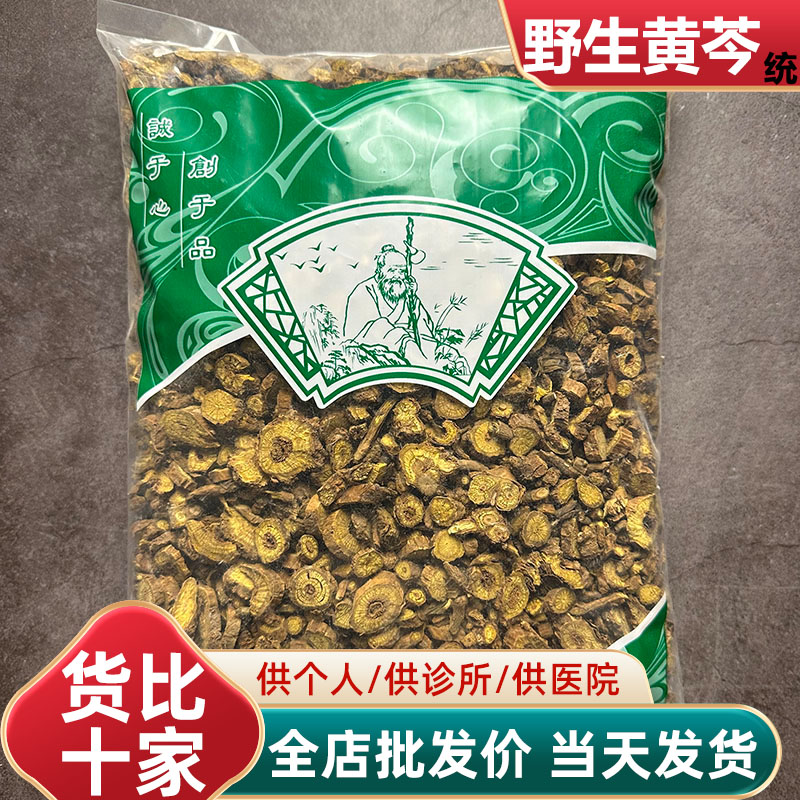 安国中药材市场无硫黄芩，纯天然好货，包邮送到家