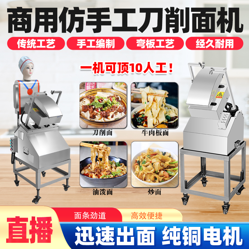 双刀削面机：商用全自动削面神器，让你轻松掌握面食艺术！