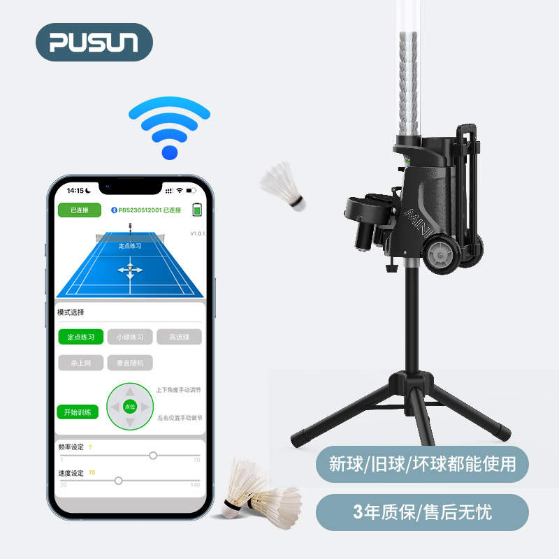 PUSUN普尚PB-MiniPro智能羽毛球发球机：便携小巧，羽毛球训练新伙伴！