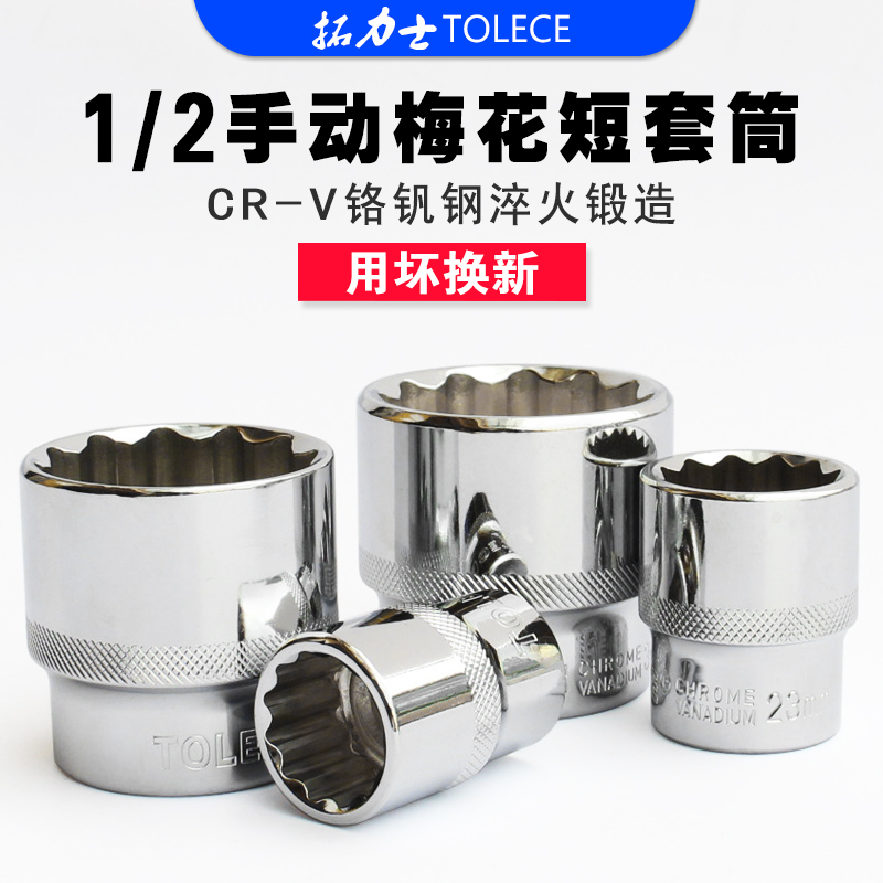 德国进口1/2短梅花套筒棘轮扳手：解锁机械维修新姿势！