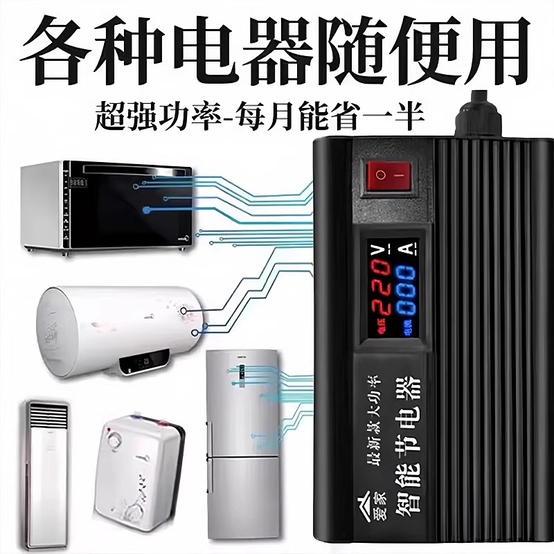 节电器2025新款节能神器：德国黑科技大功率智能省电王，节电宝至尊版，电费刺客终结者！
