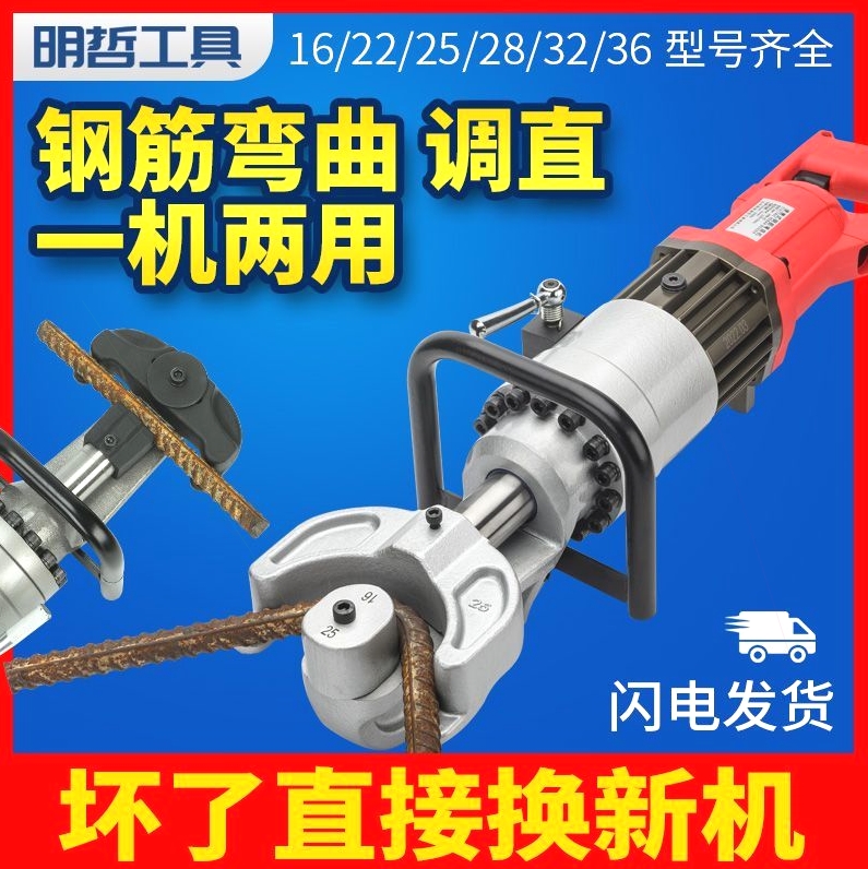 德国手提式电动钢筋液压弯曲机：钢筋加工神器，轻松搞定螺纹钢校正与调直！