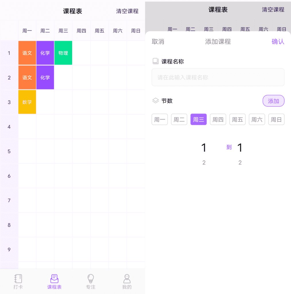 图片[1]-Android 时光课表_v1.0.0