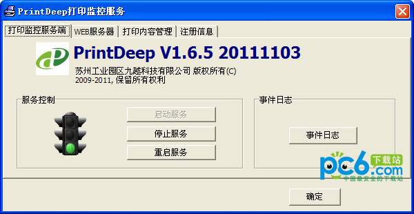 PrintDeep打印监控服务v1.6.5