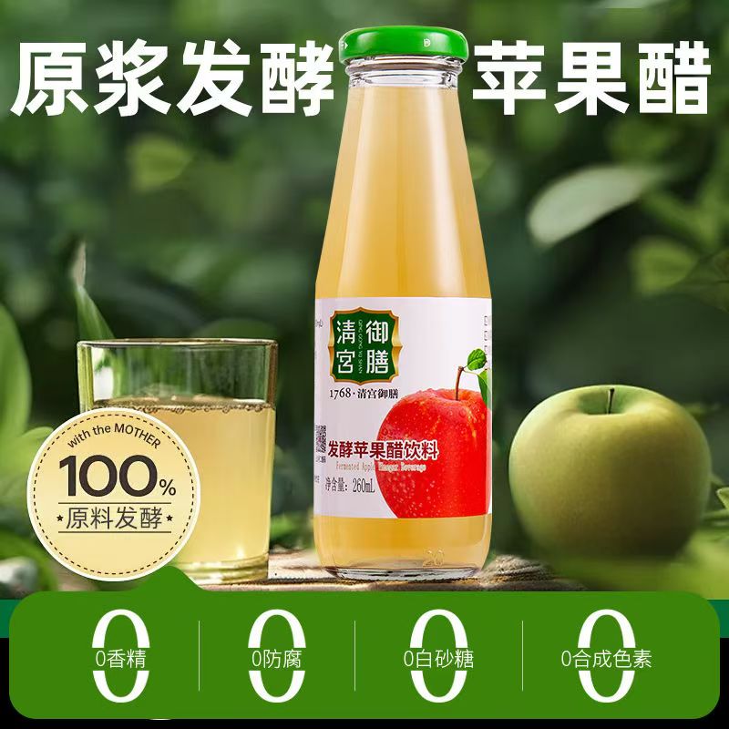 清宫御膳发酵苹果醋饮料：穿越千年的美味，一瓶开启味蕾盛宴！