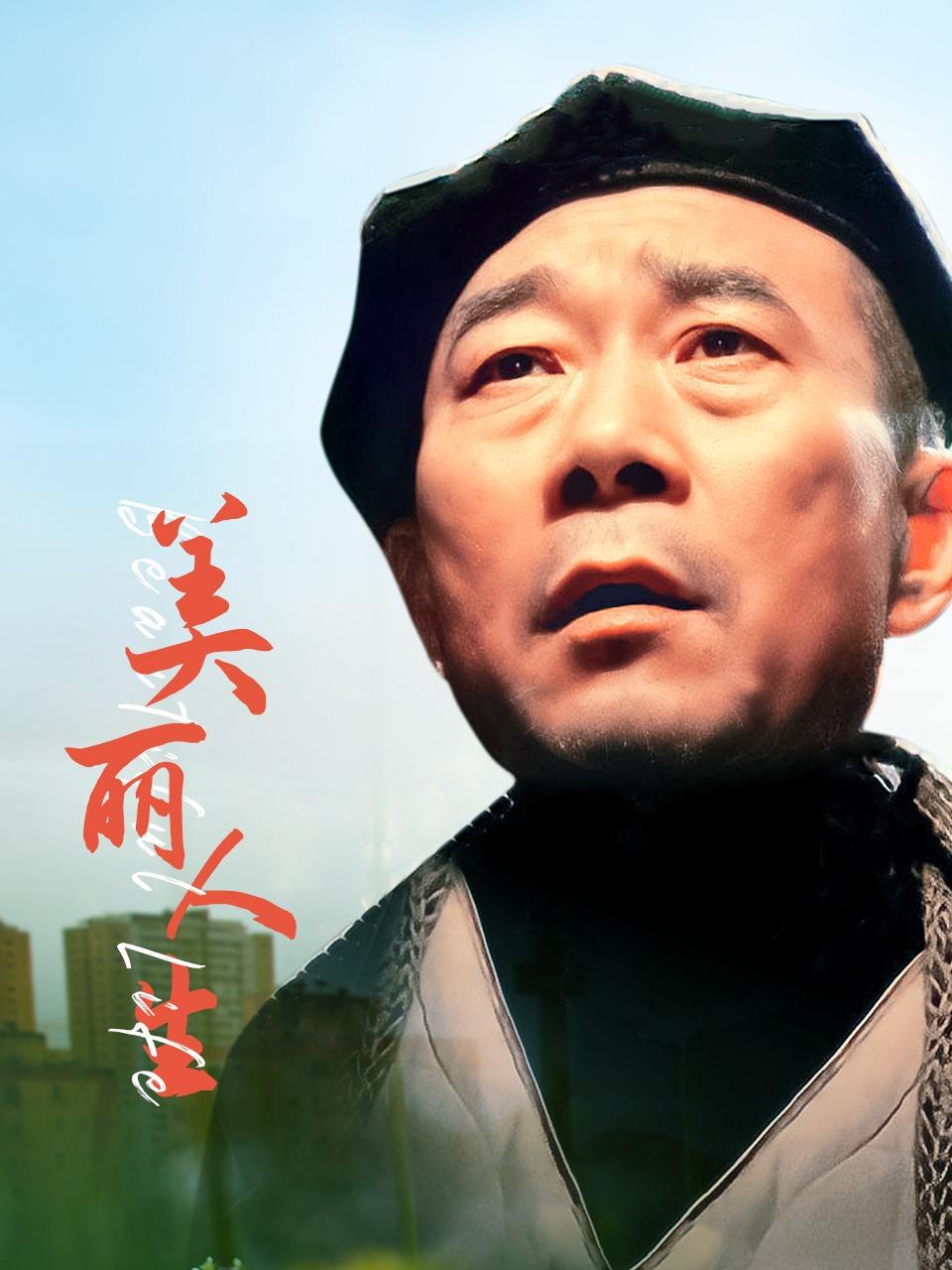 靓丽人生第一季