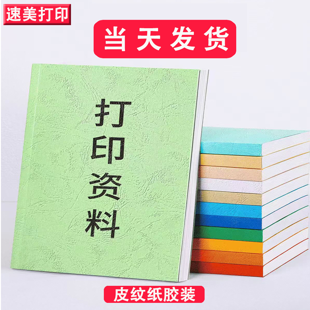 网上打印资料大揭秘：彩色黑白复印，讲义书本轻松搞定！️