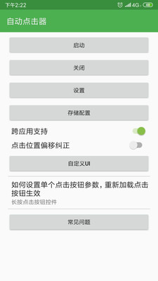 自动点击器app2023最新版