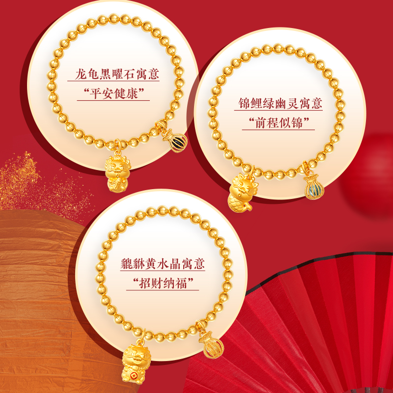 老庙黄金5D硬足金X麦玲玲心想事成貔貅锦鲤龙龟手串链，新年送礼新风尚！