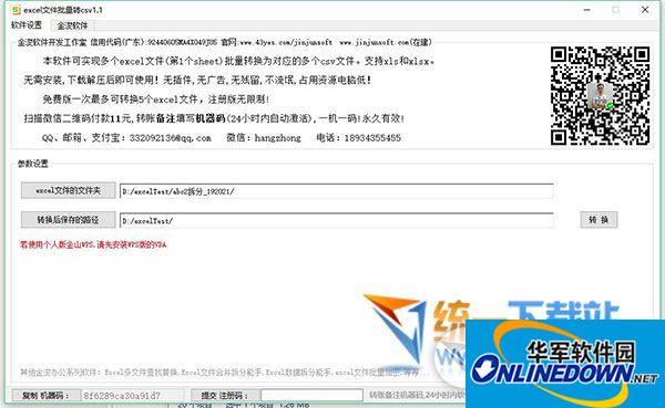EXCEL文件批量转CSVv1.1 绿色版