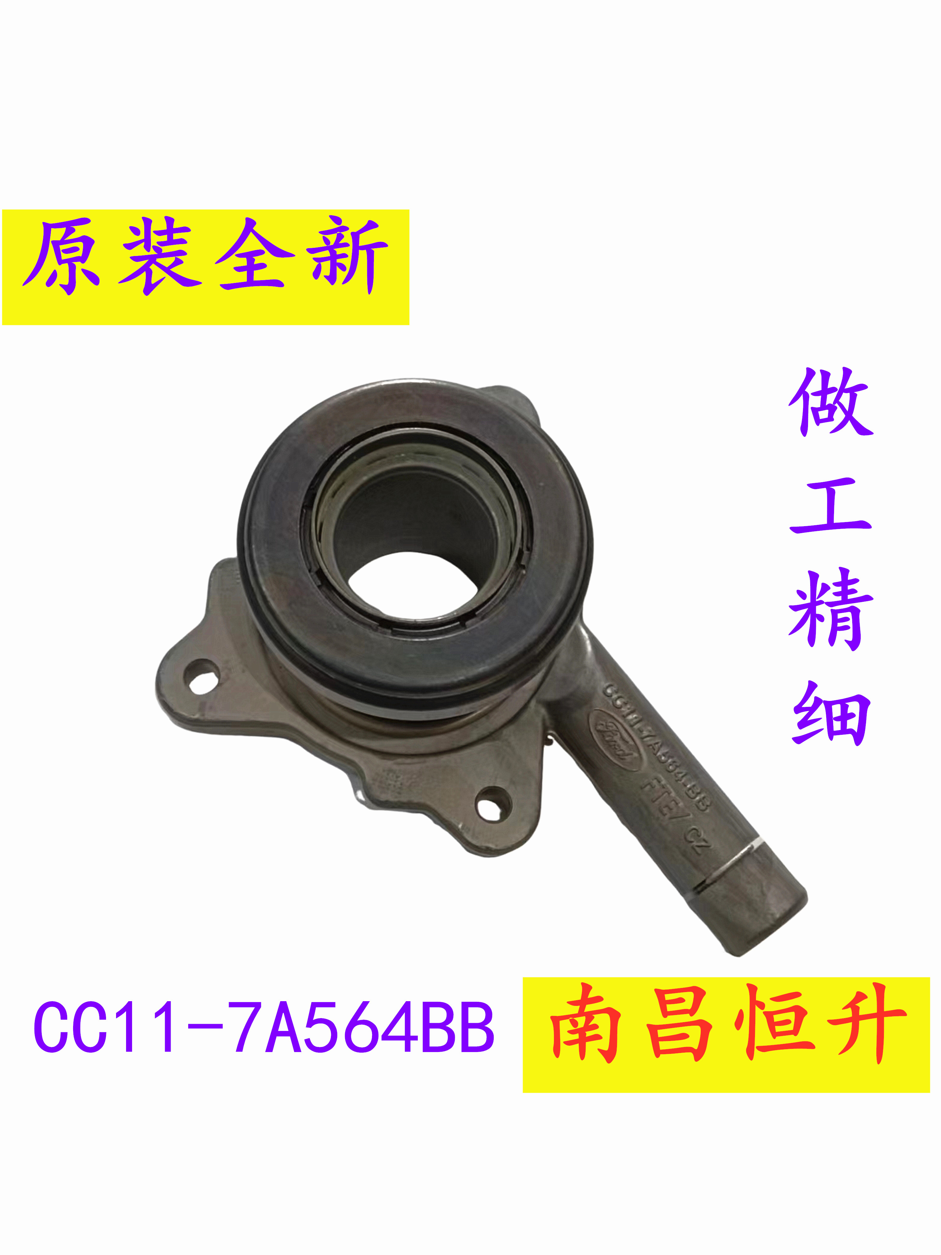 江铃福顺全顺V348Pro离合器分泵分离轴承大揭秘：原厂液压离合器的秘密武器！