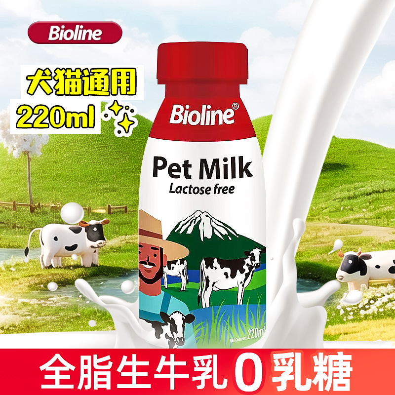 Bioline宠物牛奶：给毛孩子最好的呵护，0乳糖零食，猫咪小狗幼犬幼猫都能喝！
